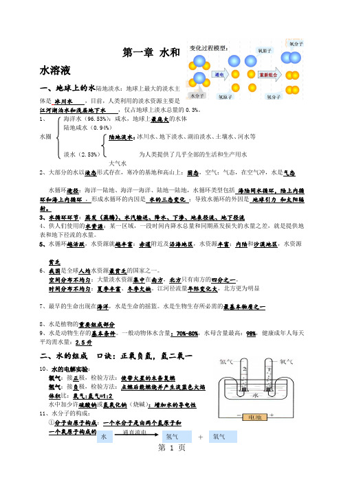 浙教版八年级上册科学  第一章至第四章全册知识复习提纲