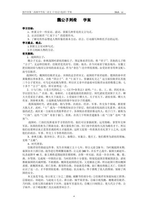 魏公子列传学习设计