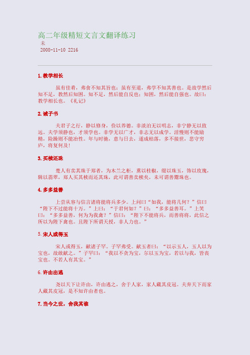 高二年级精短文言文翻译练习