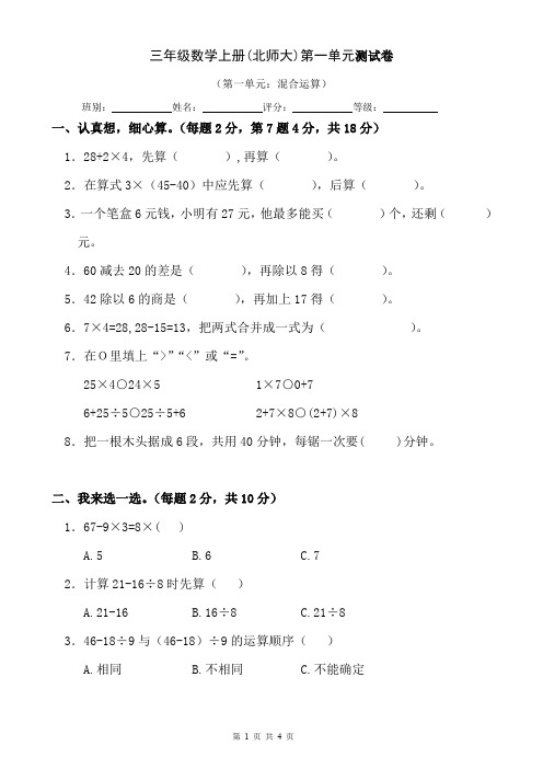 2018秋北师大版三年级上册数学第一单元检测卷