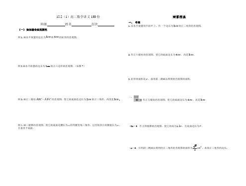 15.2(1)高二数学讲义130份