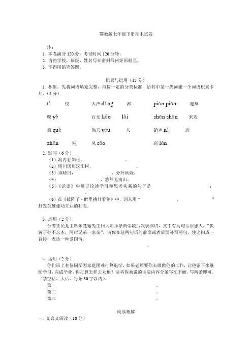 鄂教版7年级语文期末试卷