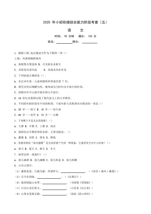 六年级下册语文试题-2020初一新生入学摸底考试(五)(含答案解析)全国通用