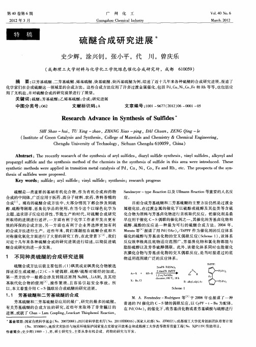 硫醚合成研究进展
