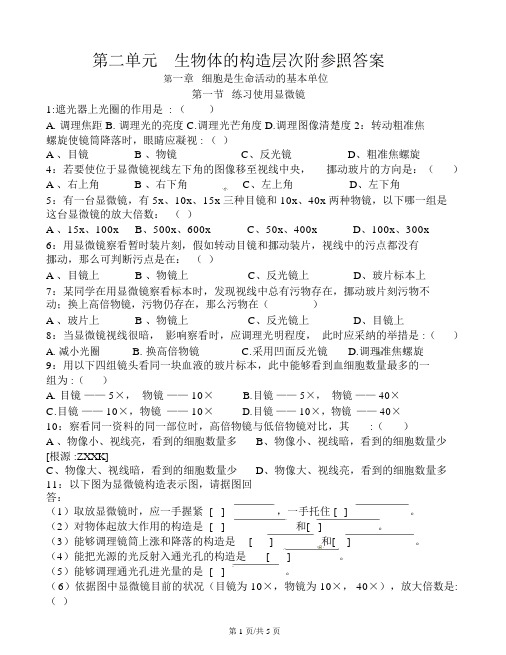 人教版七年级上册生物-第二单元生物和细胞单元测试(含答案)