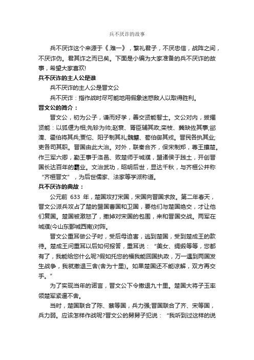 兵不厌诈的故事_成语故事大全