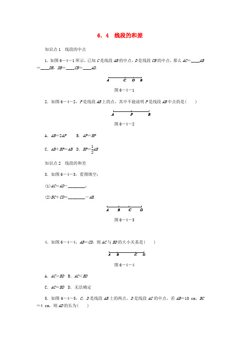 新版浙教版数学七上同步练习：6.4线段的和差同步练习 