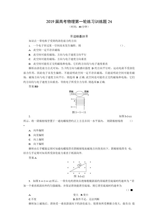 2019届高考物理第一轮练习训练题24.doc