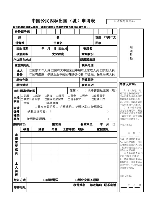 中国公民因私出国境申请表