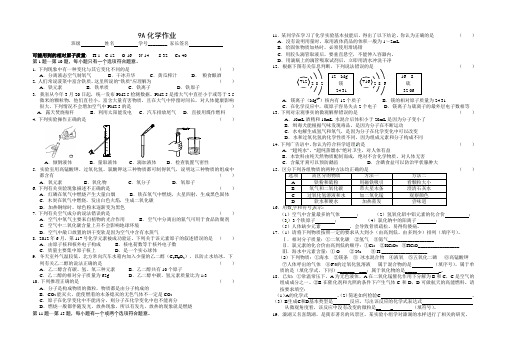 9A化学作业 (4)