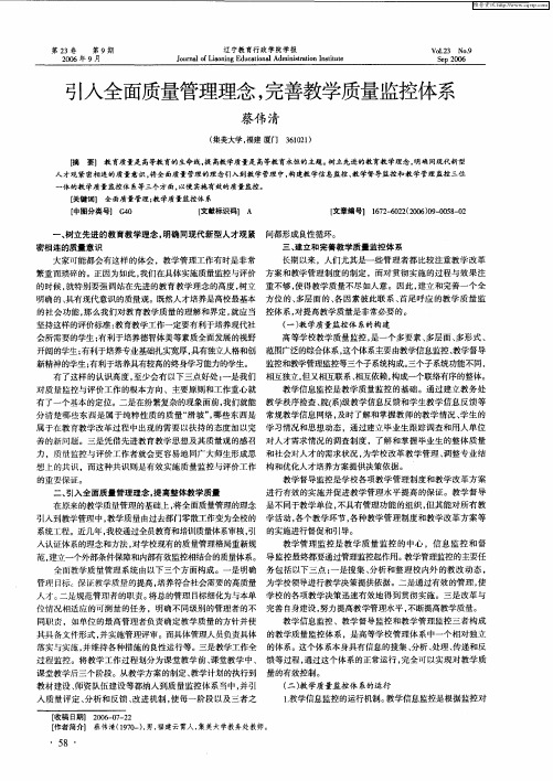 引入全面质量管理理念,完善教学质量监控体系