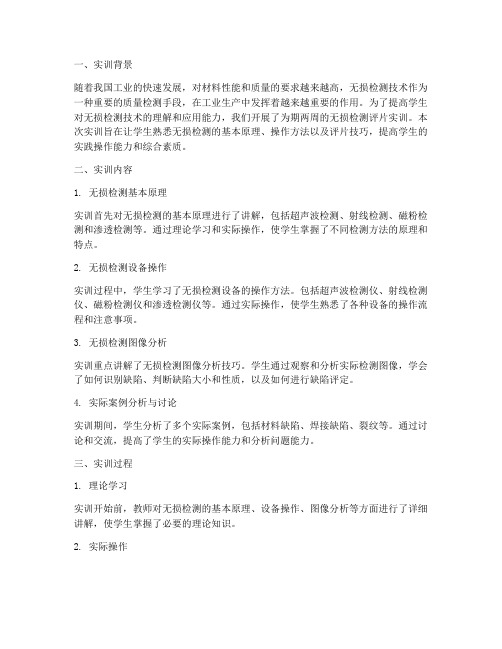 无损检测评片实训报告