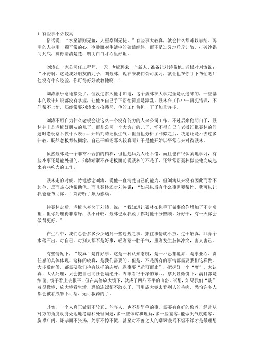 情绪操控术_第六章 气大不如量大,心态平和方得大成就