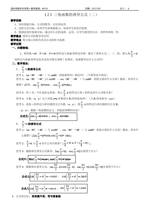 三角函数诱导公式2教案111