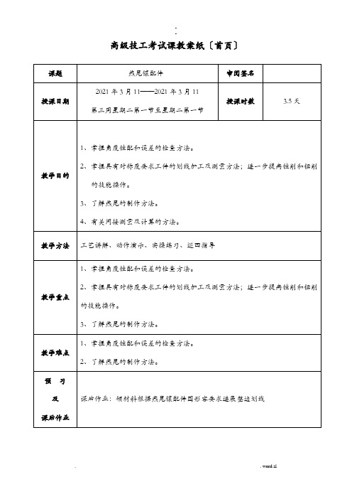 燕尾槽设计及尺寸关系