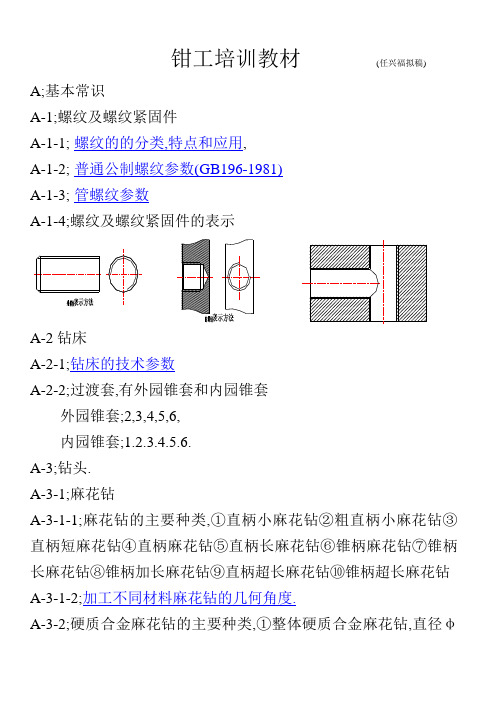 钳工培训教材