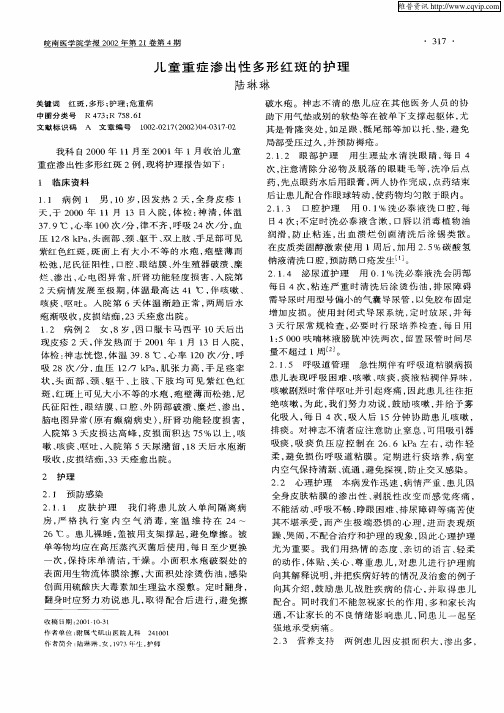 儿童重症渗出性多形红斑的护理