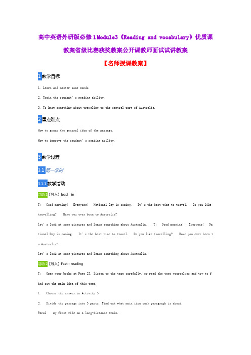 高中英语外研版必修1 Module3《Reading and vocabulary》优质课教案省级比赛获奖教案公开课教师试讲教案