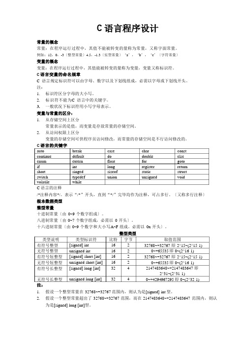 C语言程序设计帮助手册