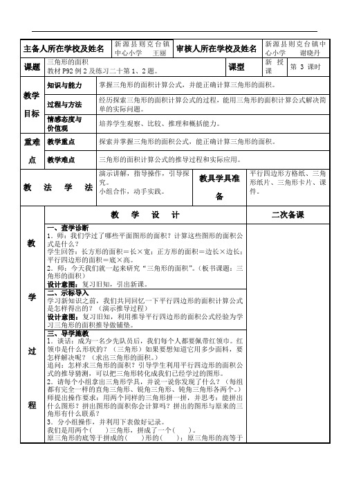 五年级上册数学教案-6多边形的面积 第3课时 三角形的面积 人教新课标