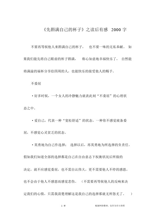 《先斟满自己的杯子》之读后感2000字