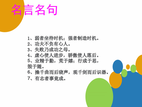 六年级下册15 真理诞生于一百个问号以后部编版 实用PPT(共39张PPT)