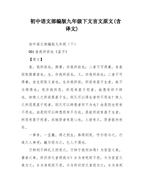 初中语文部编版九年级下文言文原文(含译文)