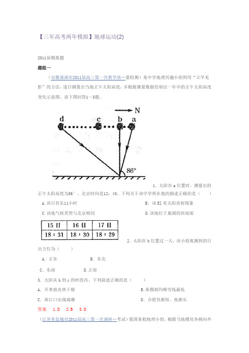 三年高考两年模拟
