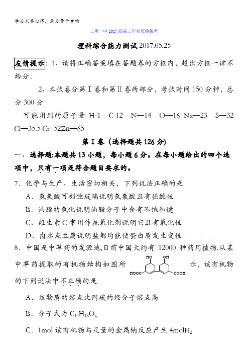 福建省三明市第一中学2017届高三5月模拟考试化学试题含答案