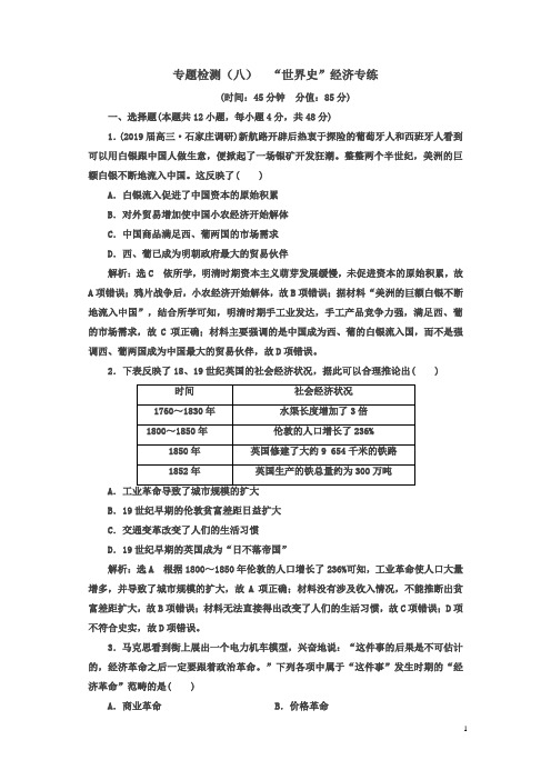 高考历史 “世界史”经济专练 含解析试卷