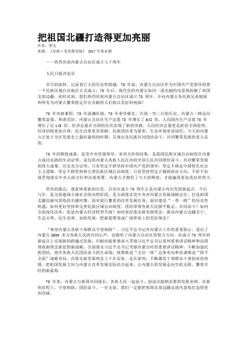 把祖国北疆打造得更加亮丽