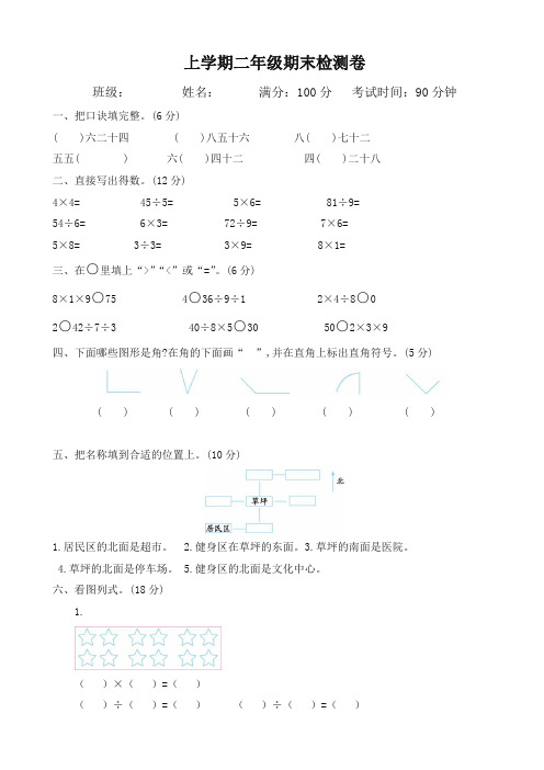 2019-2020年(青岛版)(五四制)二年级数学上册期末检测题(有答案)