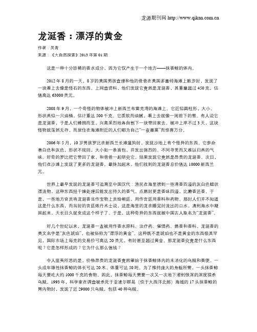 龙涎香:漂浮的黄金