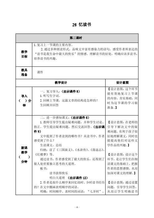 最新部编版五年级语文上册《26 忆读书》第二课时教学设计