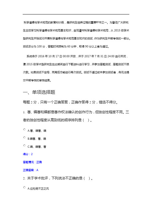 2020北京师范大学科学道德与学术规范基本知识的测试