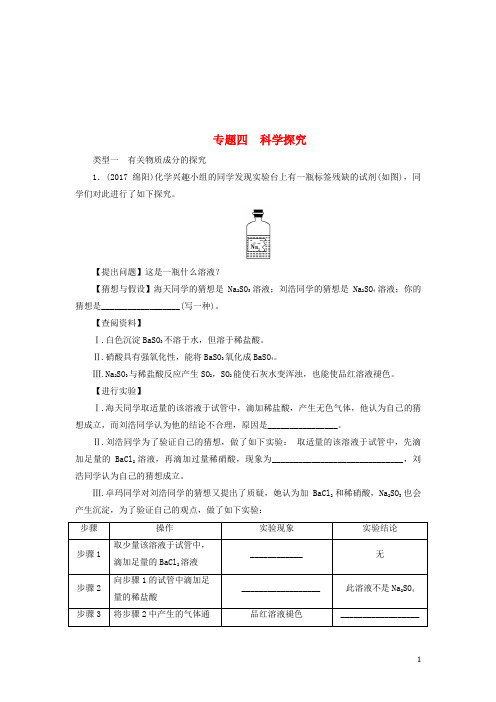 广东省2018年中考化学总复习专题四科学探究课时练习20190116148