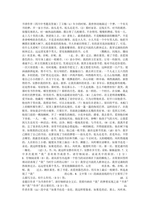 《书香作伴》阅读答案