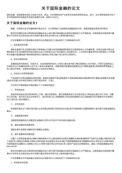 关于国际金融的论文