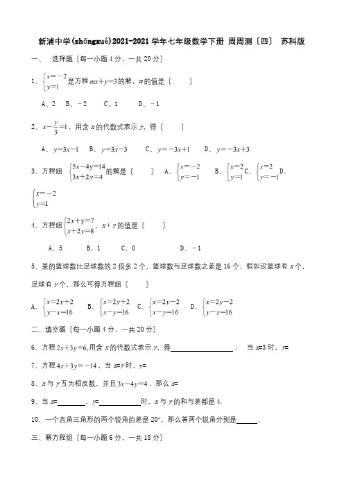 七年级数学下册周周测四试题(共3页)