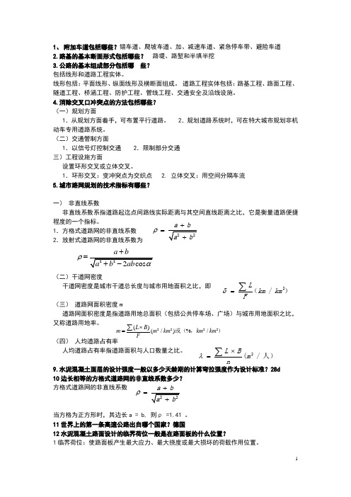 山东交通学院 道路工程