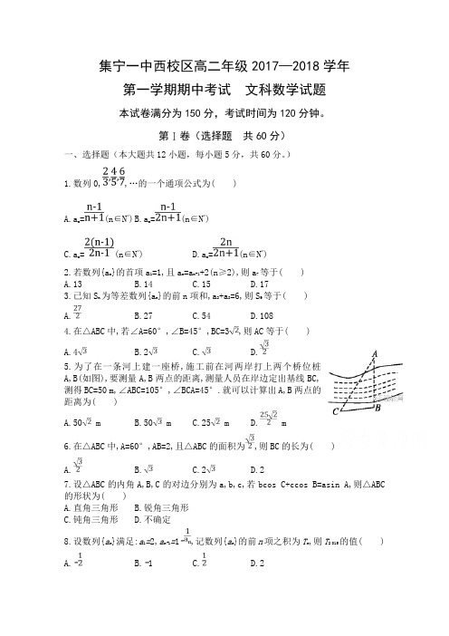 内蒙古集宁一中西校区2017-2018学年高二上学期期中考