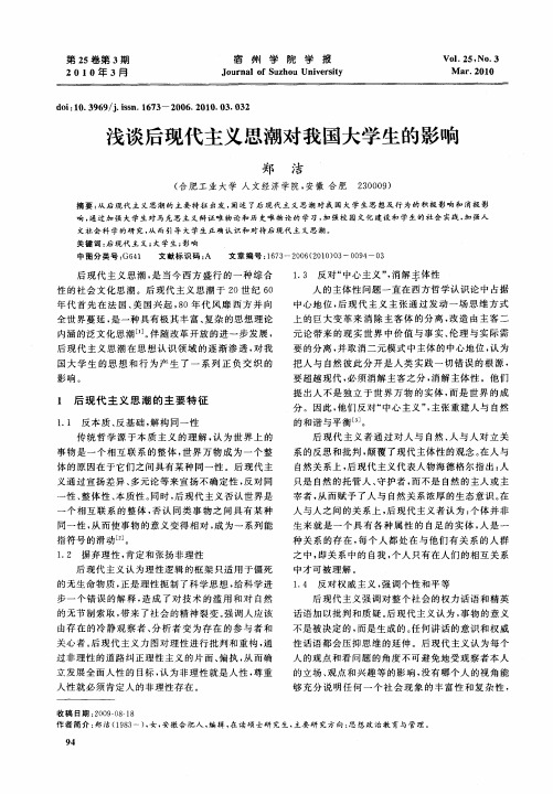 浅谈后现代主义思潮对我国大学生的影响