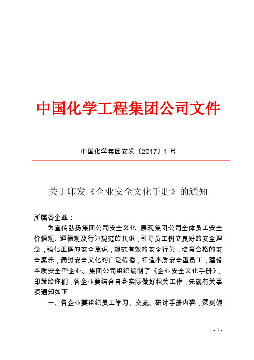 17年3月29号       企业安全文化红头文件