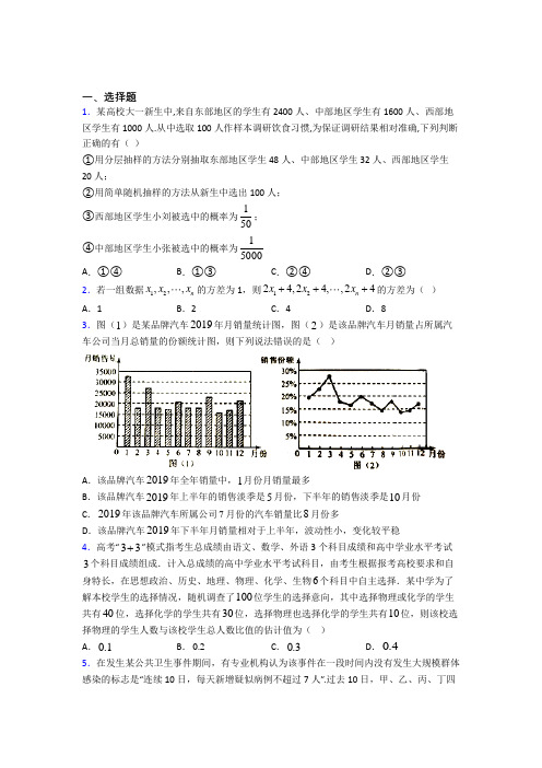 新人教版高中数学必修第二册第四单元《统计》测试(含答案解析)(2)