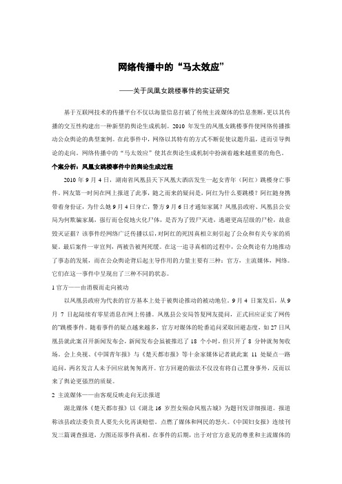 网络传播论文 网络传播中的“马太效应”