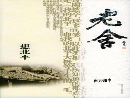 想北平ppt课件23