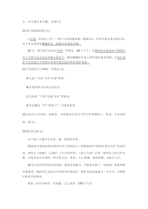 语言文字运用一则练习及答案