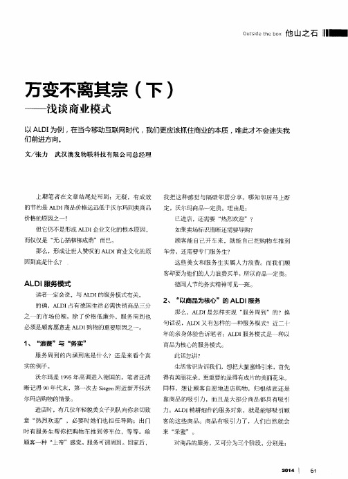 万变不离其宗(下)——浅谈商业模式