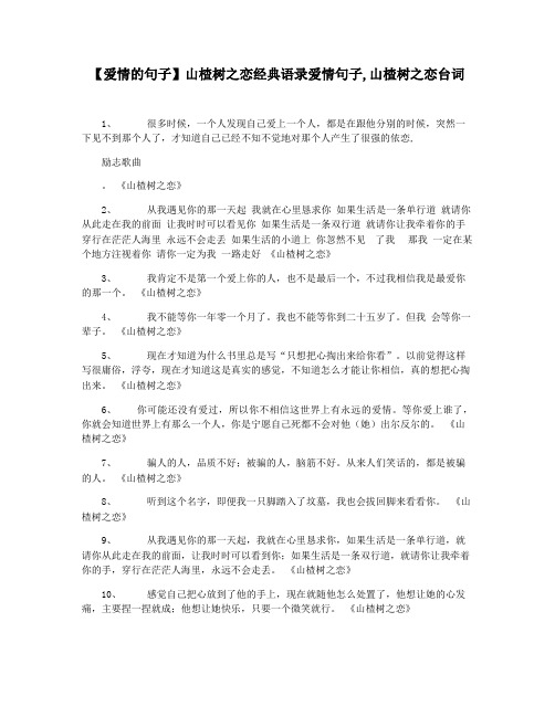 【爱情的句子】山楂树之恋经典语录爱情句子,山楂树之恋台词