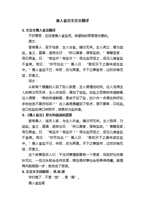 愚人食言文言文翻译